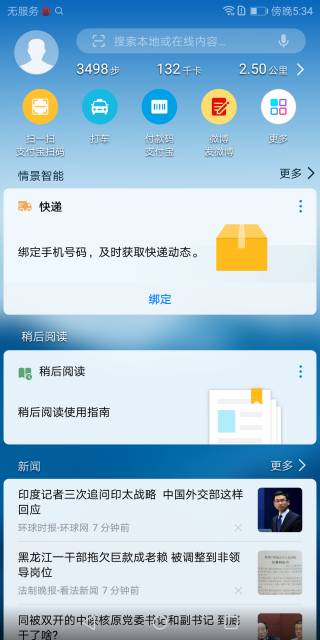 续航旗舰颜值担当 华为Mate 10 Pro评测