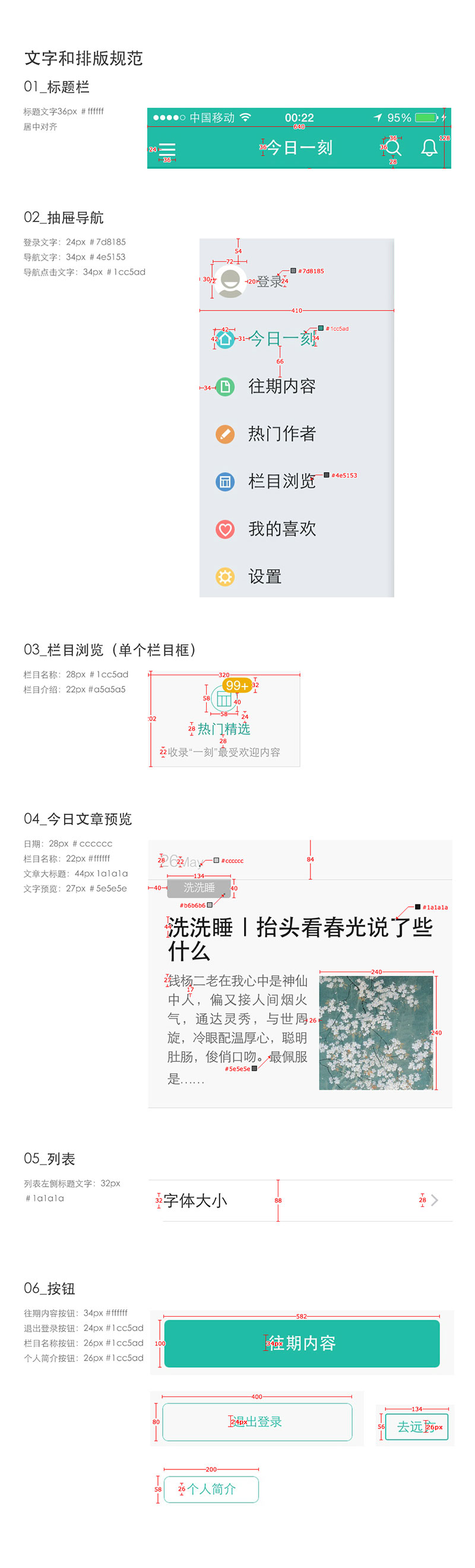 需果断收藏的实战干货：超精细的移动端APP设计规范案例