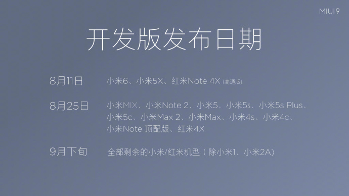 1499元小米5X公布：驍龍625 調(diào)焦雙攝像頭，MIUI9強(qiáng)勢(shì)來襲！