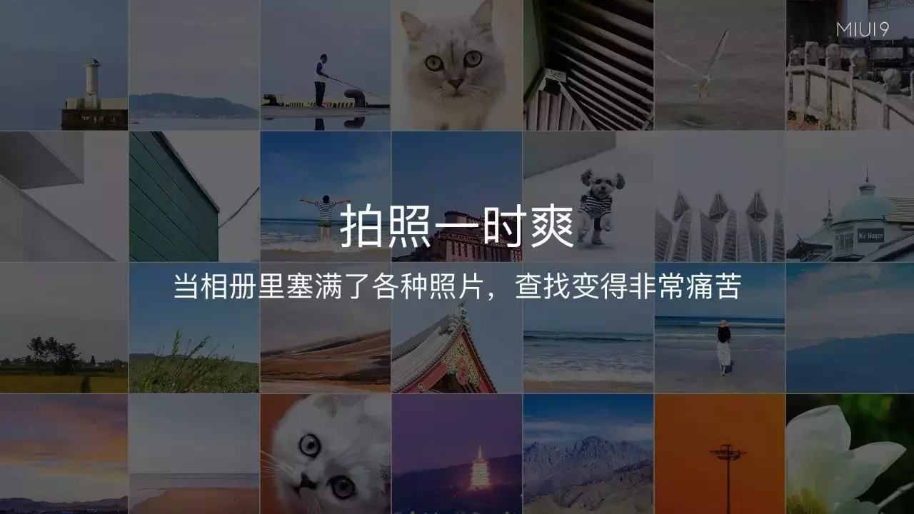 MIUI9終于發(fā)布，依然支持小米2S！發(fā)布會看的不過癮，更多爆料在這里！