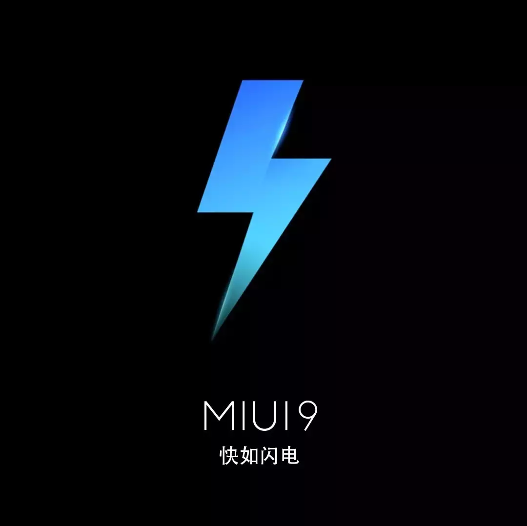 MIUI9終于發(fā)布，依然支持小米2S！發(fā)布會(huì)看的不過(guò)癮，更多爆料在這里！