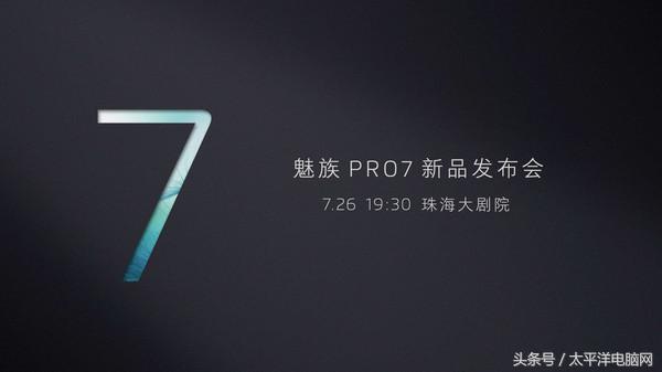 双屏双摄+首发Helio X30，2880元起魅族PRO 7发布