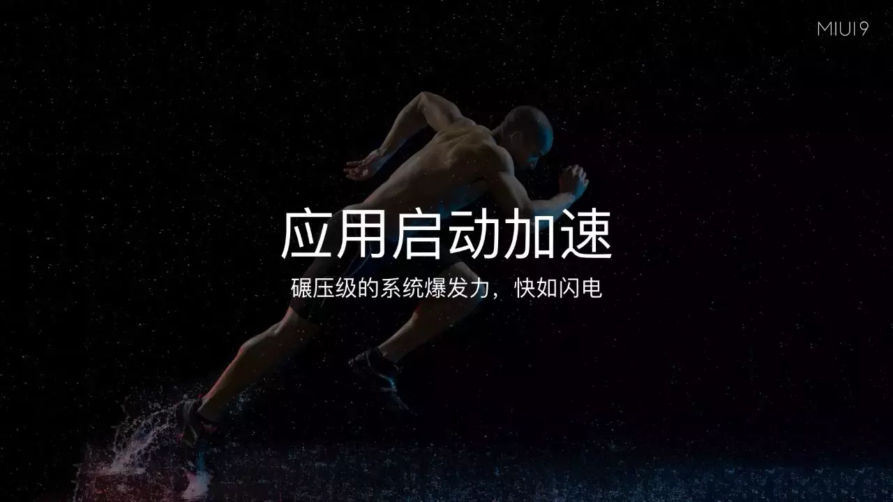 MIUI9終于發(fā)布，依然支持小米2S！發(fā)布會看的不過癮，更多爆料在這里！