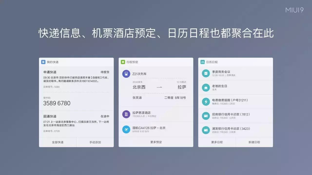 MIUI9終于發(fā)布，依然支持小米2S！發(fā)布會(huì)看的不過癮，更多爆料在這里！