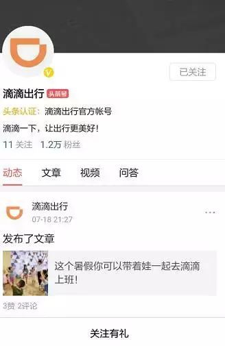 粉丝近亿的企业新媒体又有新玩法!3000字解锁滴滴出行的秘密