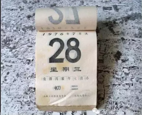 41年前的国难：1976年唐山大地震