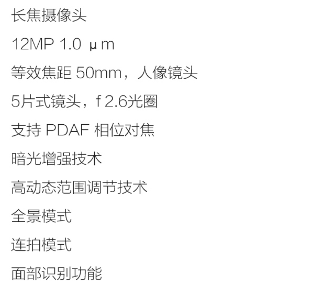 大有名堂，探讨下小米5X主要参数