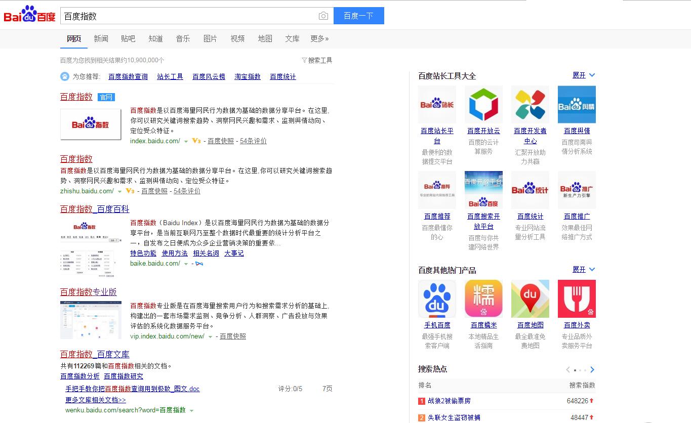 手把手教大家玩百度指数