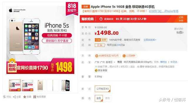 iPhoneiphone5s降到超低价，网民：配备太落伍！