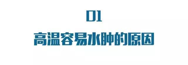 为什么有些人天生是“水肿体质”？这三类水肿可不是小事！