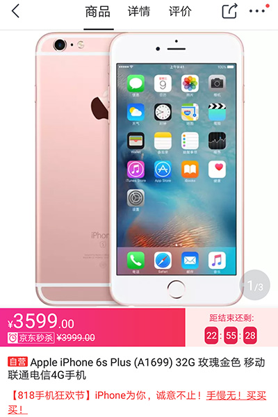 比618還劃算 這個iPhone 6s Plus只3599元