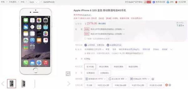 iPhone6降到歷史最低價，同小米6一樣的價錢你能如何選？