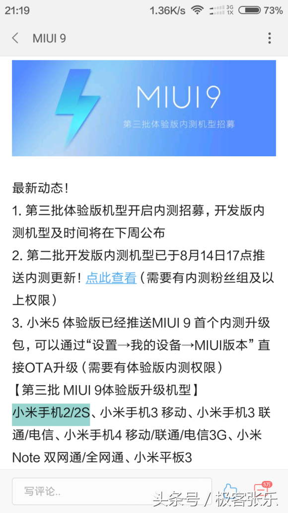 小米手机太良知？一代神机小米2s消息推送miui9時间明确