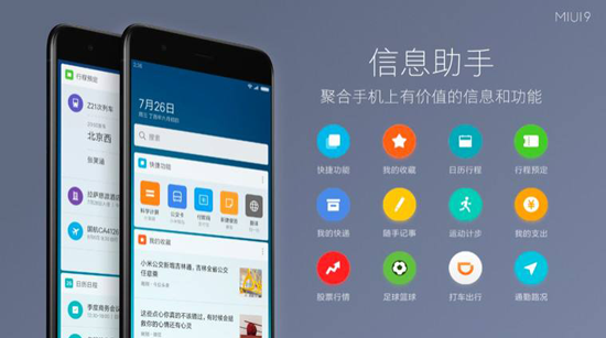 MIUI 9线刷包释放 可兼容15款红米手机