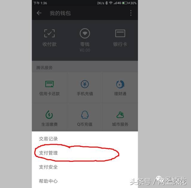 使用身份证实名认证微信号!