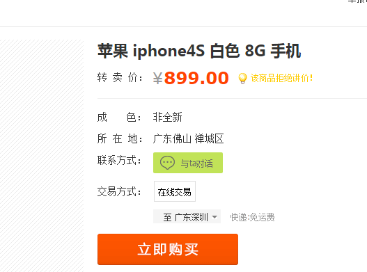 网民的iPhone4s要卖899元！原先这台4s大有文章！