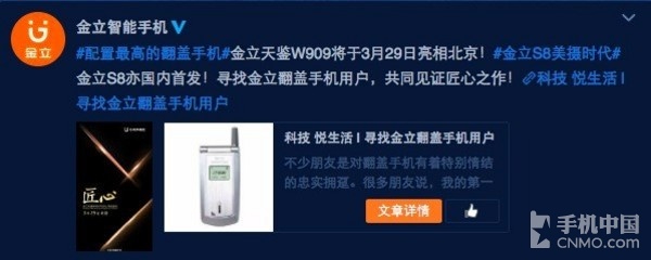 金立天鉴W909月末现身北京市！ 官方网确定