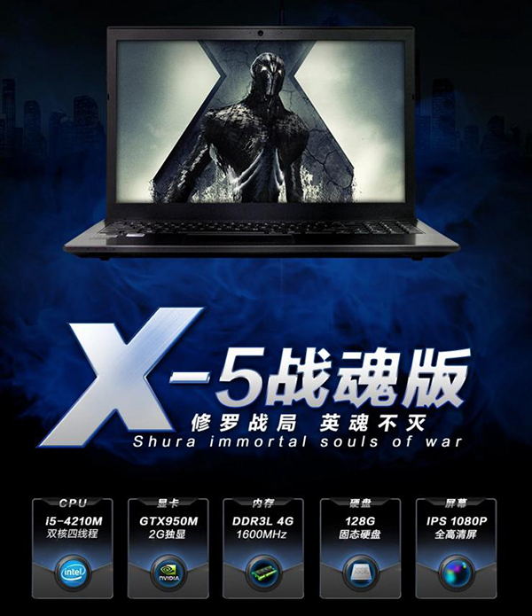 炫龙X5战魂版今日首发！好玩不贵仅售3799元