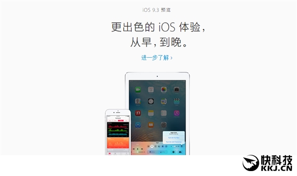 苹果手机官网发布iOS 9.3！四大新作用 立刻公布