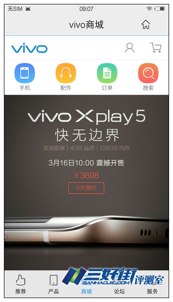 独领风骚极精彩 vivo Xplay5手机评测