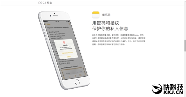 苹果手机官网发布iOS 9.3！四大新作用 立刻公布