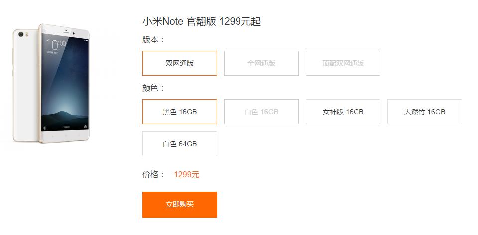 小米网官翻商品价格调整，小米3市场价599、小米手机Note1299