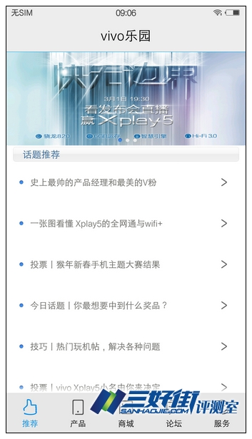 独领风骚极精彩 vivo Xplay5手机评测