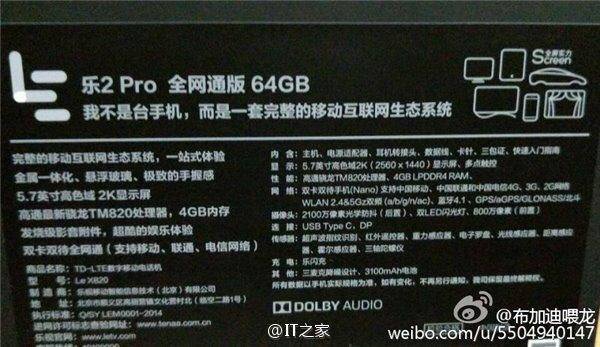 乐视2Pro配备明细曝出：820超声波指纹扶持  64GB起？