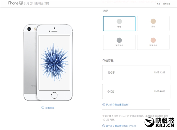 iPhone SE行货市场价发布！3288元起