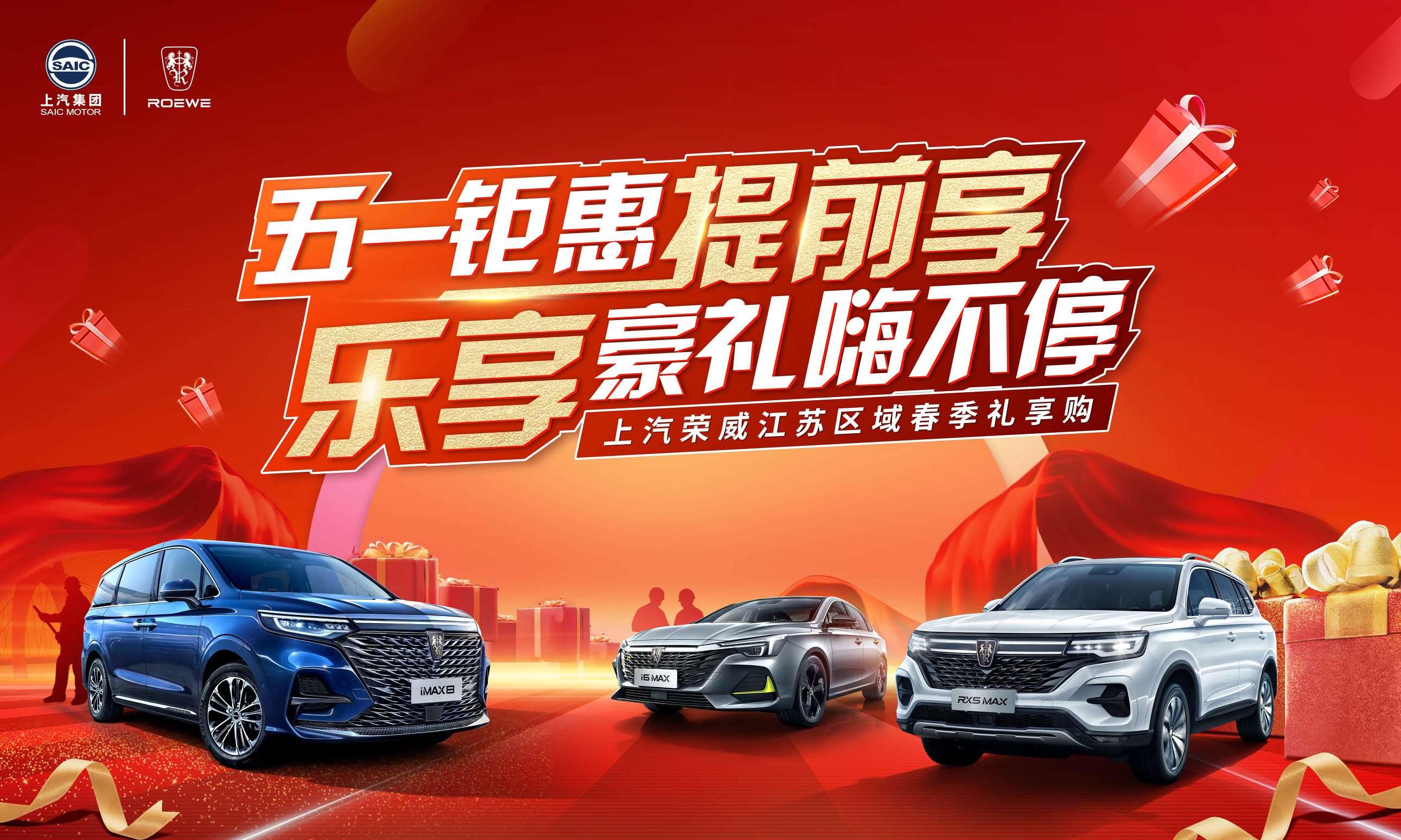 五一钜惠提前享豪礼钜惠震撼来袭