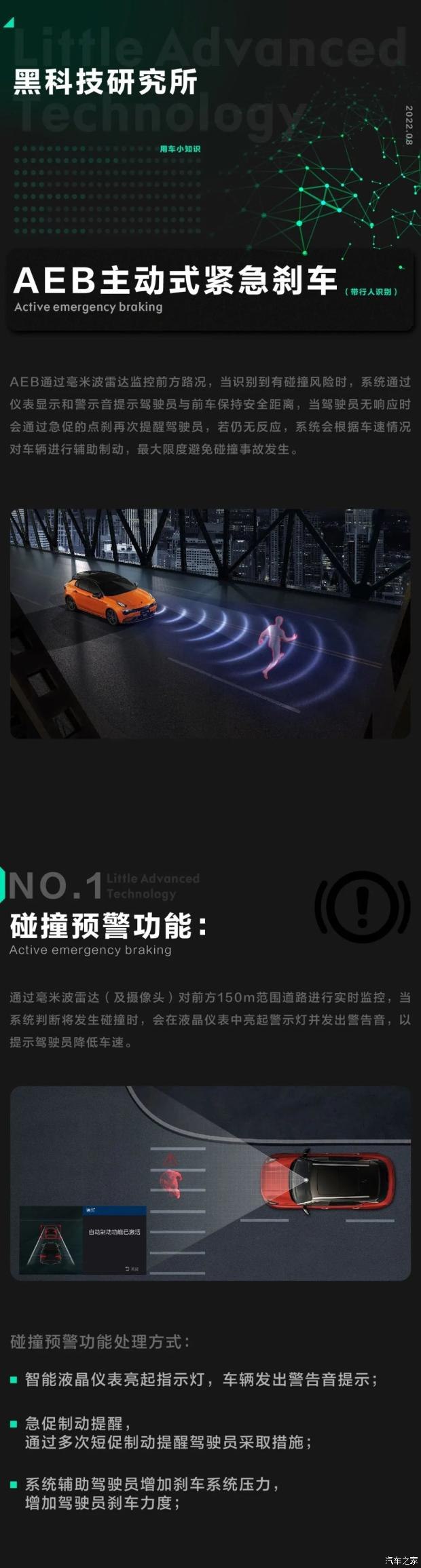 What is the function of AEB active emergency braking? iNEWS