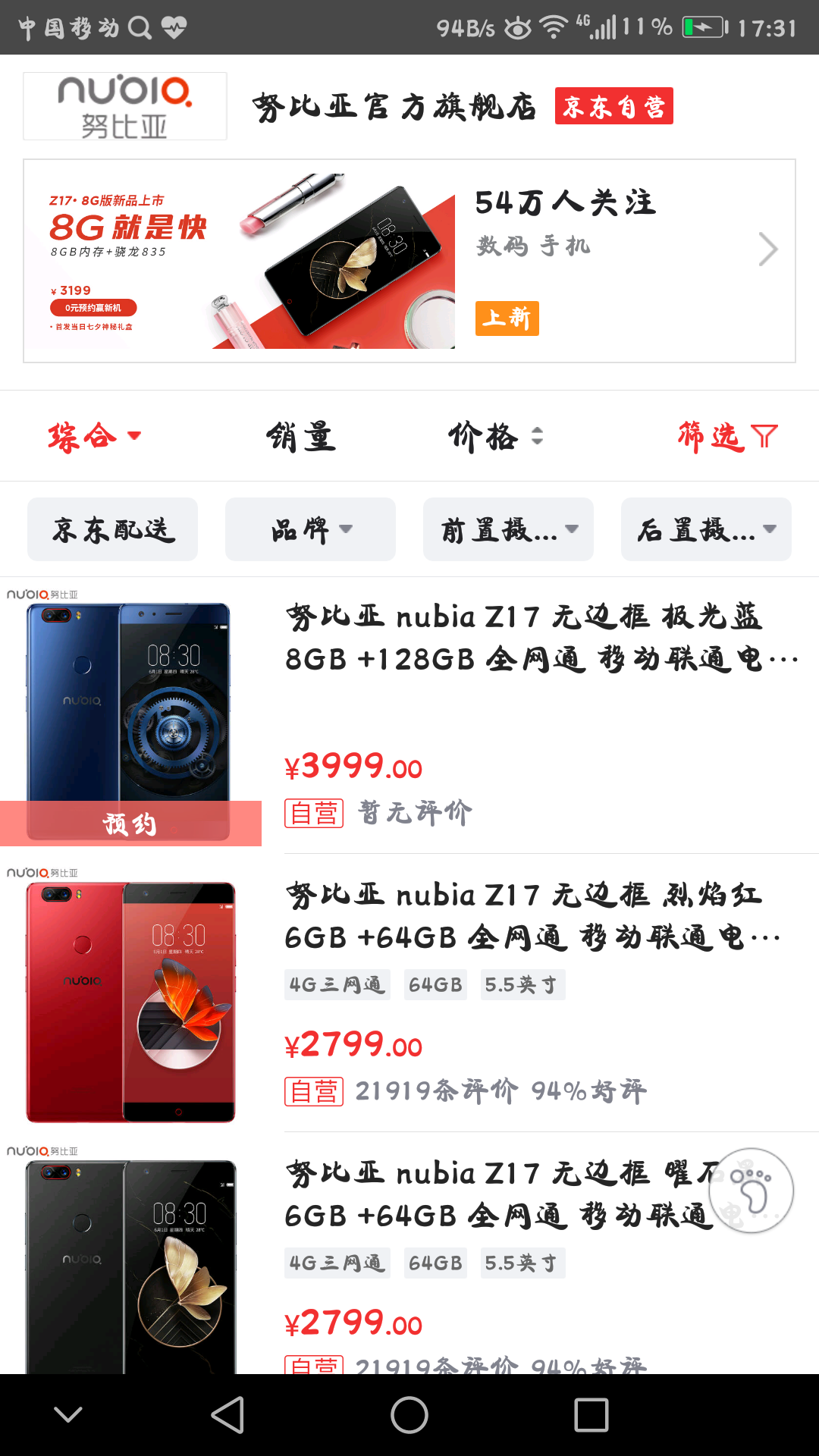 nubiaZ17 8GB版极光蓝公布，依然震撼