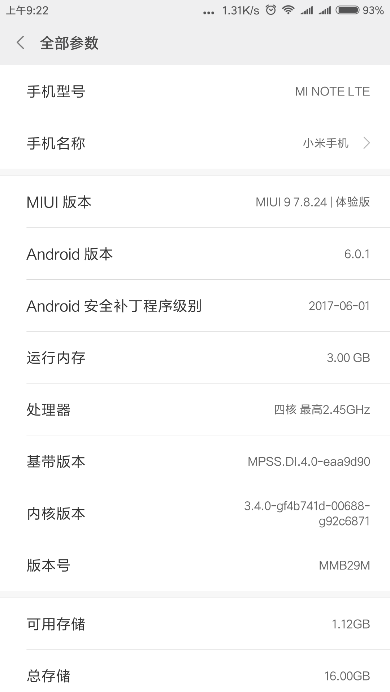 小米手机高通处理器手机上 MIUI9测试版升級实例教程