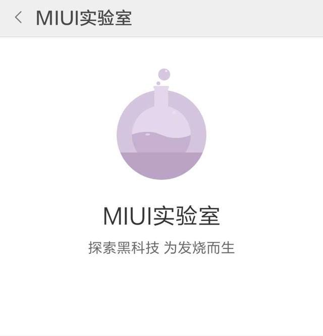 小米2s刷入MIUI9，重焕新生儿