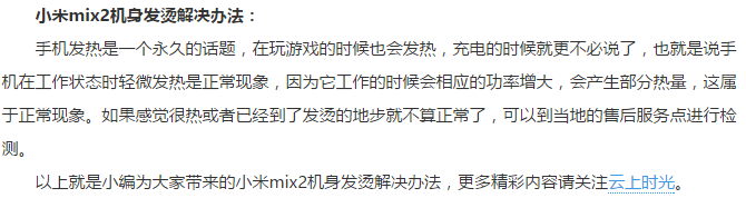 可怜网站被黑！小米手机Mix 2发烫解决方法公布：一本正经地胡说八道