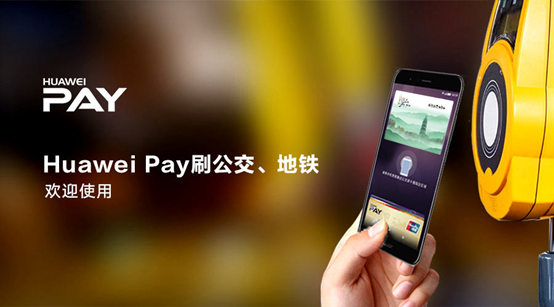 褔利｜Huawei Pay周年庆典！九月一日用它刷信用卡赢手机