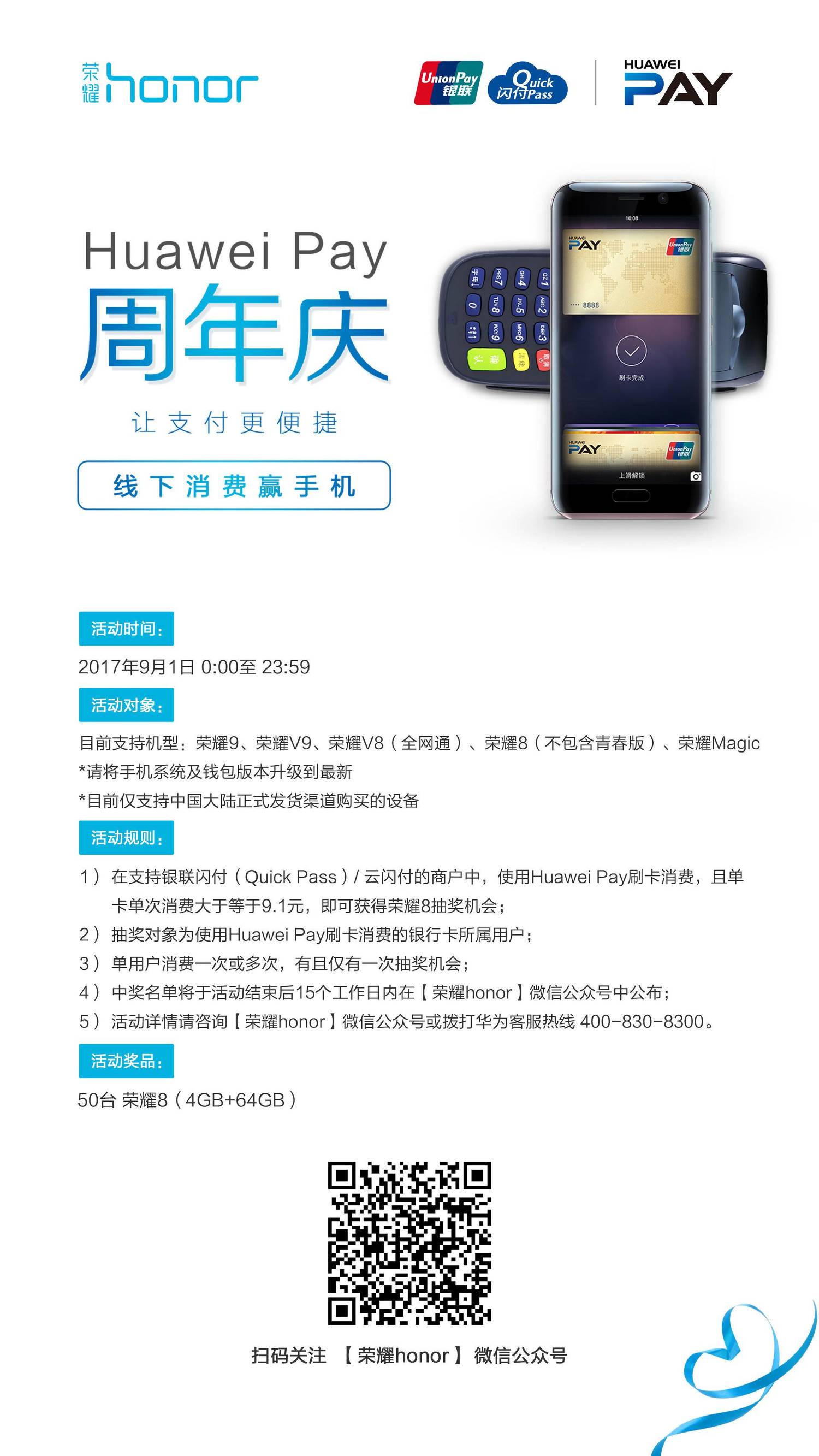 褔利｜Huawei Pay周年庆典！九月一日用它刷信用卡赢手机
