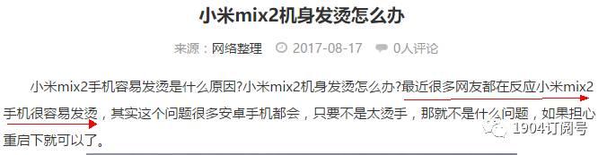 小米MIX 2还没有公布就网站被黑：Mix 2外壳发烫解决方案
