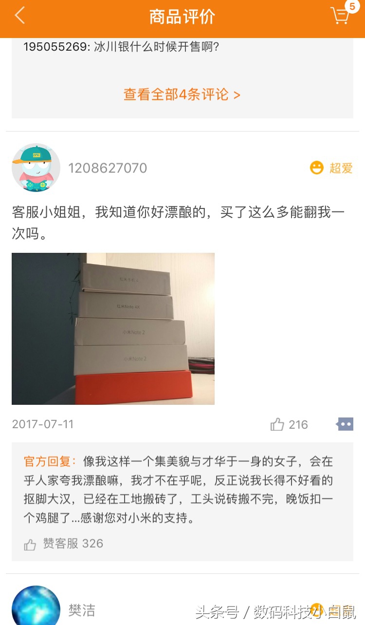 小米官网这些令人喷饭的经典回复，不笑你抽我