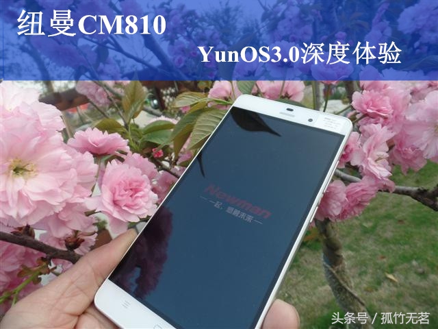 纽曼纽扣评测-系统篇：YunOS3.0深度体验