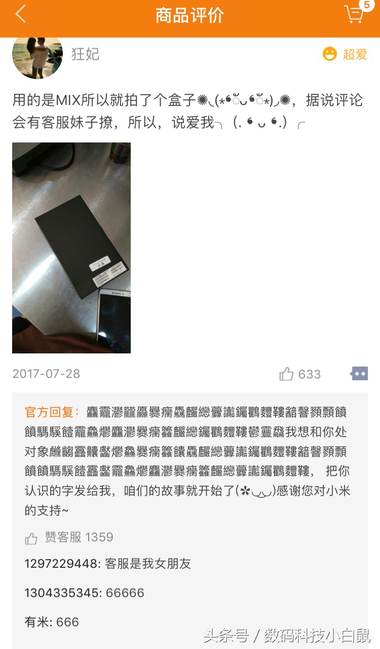 小米官网这些令人喷饭的经典回复,不笑你抽我