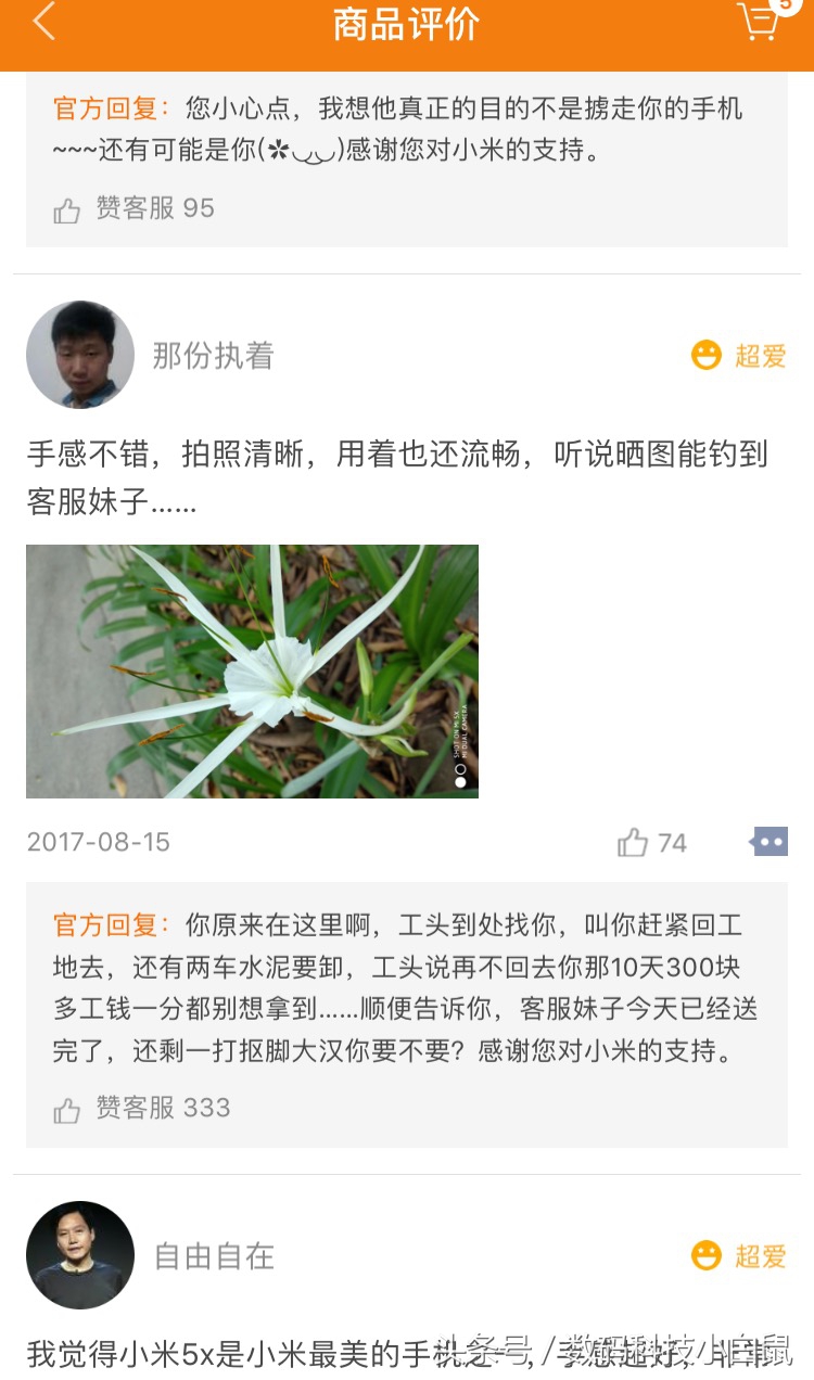 小米官网这些令人喷饭的经典回复，不笑你抽我