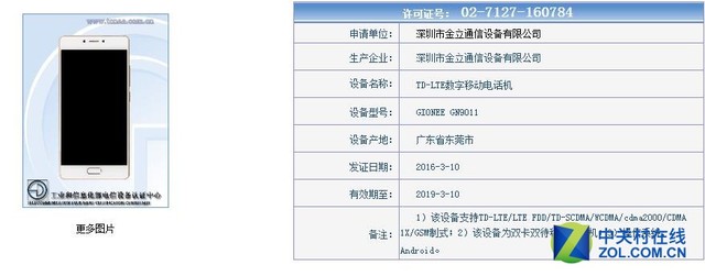 笑容LOGO成闪光点 金立新手机S8获入网许可证批准