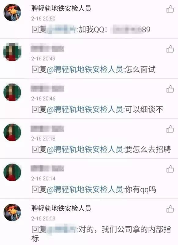 重庆轻轨招安检员,8000保证金即可入职?假