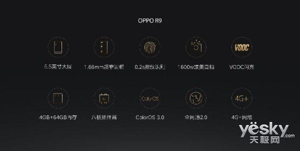 OPPO R9/Plus市场价和先发時间发布 2799元起