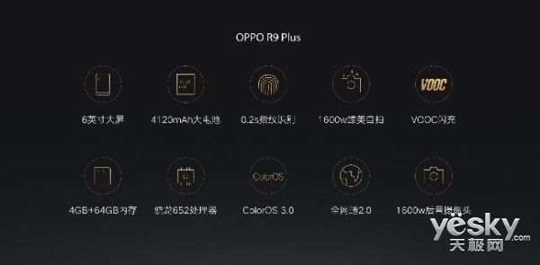 OPPO R9/Plus市场价和先发時间发布 2799元起