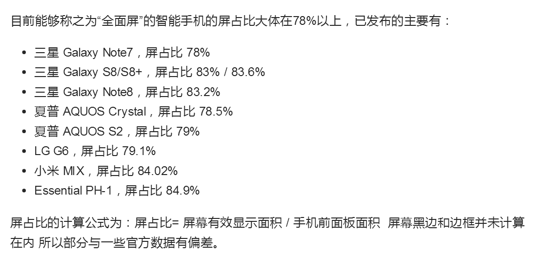 小米雷军：全屏手机取决于提升16:9局限性！魅族MX2也成全面屏手机？