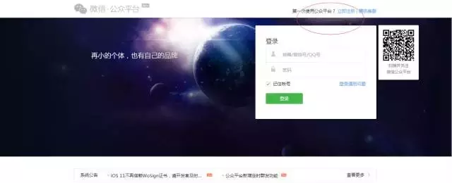 如何注册且运营一个微信公众账号？