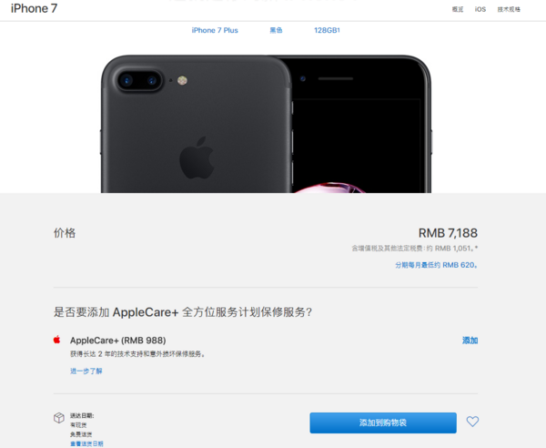 帮你抢购iPhone8：苹果官网购物全攻略2017版（陆港美日）