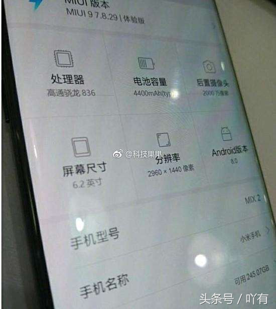 小米MIX 2 配备已曝出：骁龙处理器836 安卓8.0，喜欢吗？